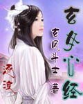 玄女心經+玄女心經2