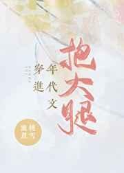 穿进年代文抱大腿[八零]